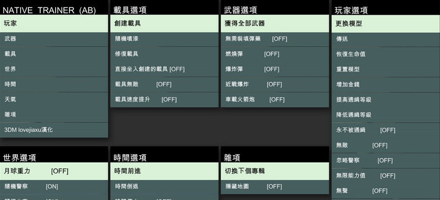 GTA5中文内置修改器 v1.57 GTA5中文内置修改器 v1.57