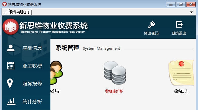 新思维物业收费管理软件 v3.16 新思维物业收费管理软件 v3.16