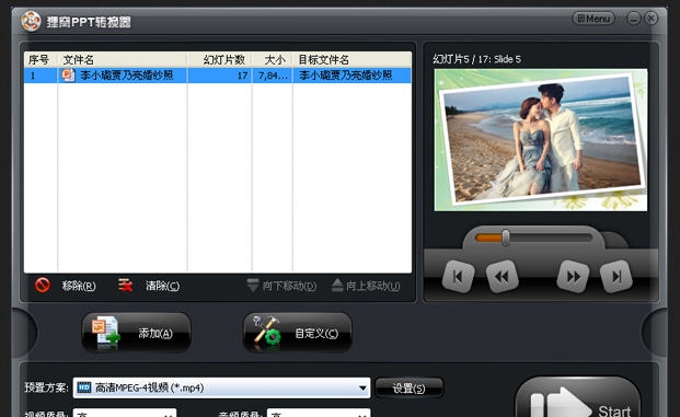 狸窝照片制作视频软件 v2.5.0.68 狸窝照片制作视频软件 v2.5.0.68