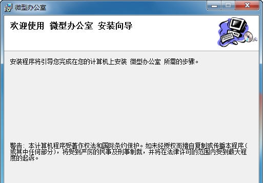 微型办公室 v5.6 微型办公室 v5.6