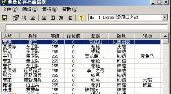 曹操传存档编辑器 v1.5 曹操传存档编辑器 v1.5