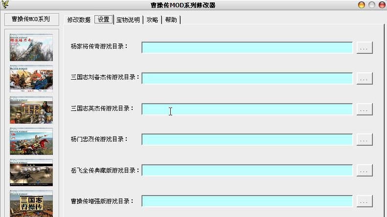 曹操传mod系列修改器 v1.6 曹操传mod系列修改器 v1.6