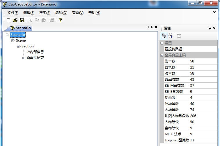 曹操传剧本编辑器 v1.4