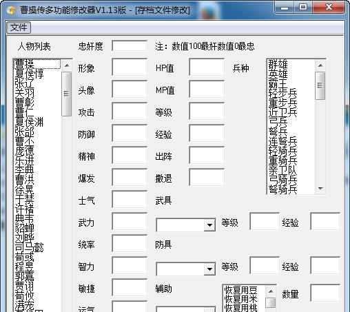 曹操传多功能修改器 v1.20 曹操传多功能修改器 v1.20