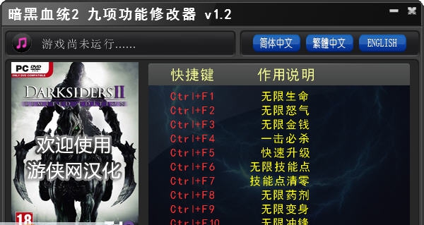 暗黑血统2九项功能修改器 v1.8 暗黑血统2九项功能修改器 v1.8