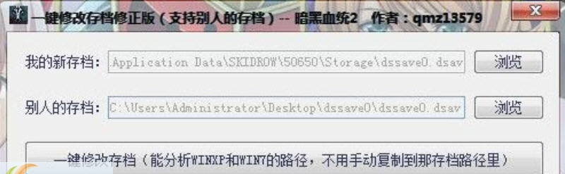 暗黑血统2存档兼容修改器 v1.4 暗黑血统2存档兼容修改器 v1.4