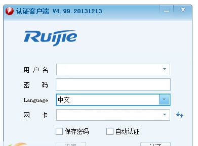 锐捷客户端 v4.104 锐捷客户端 v4.104