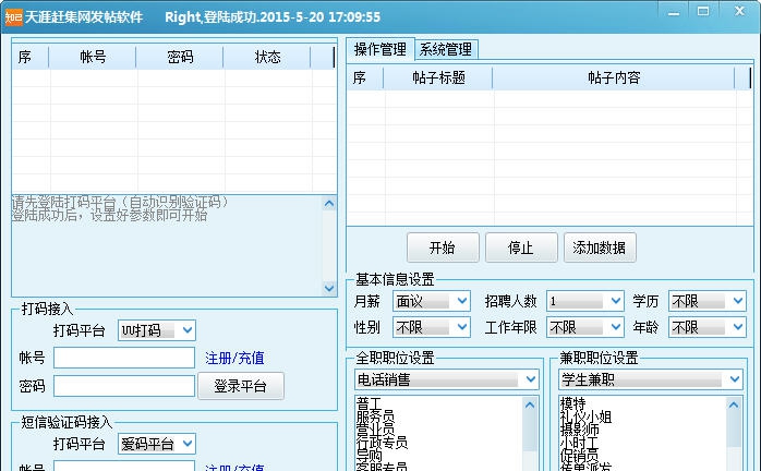 天涯赶集网发帖软件 v1.20 天涯赶集网发帖软件 v1.20