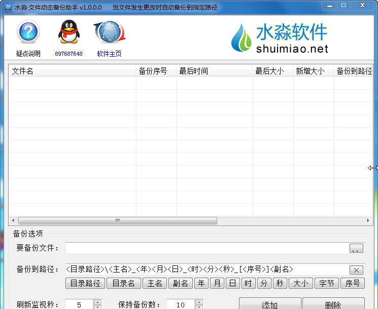 水淼文件动态备份助手 v1.0.0.4 水淼文件动态备份助手 v1.0.0.4