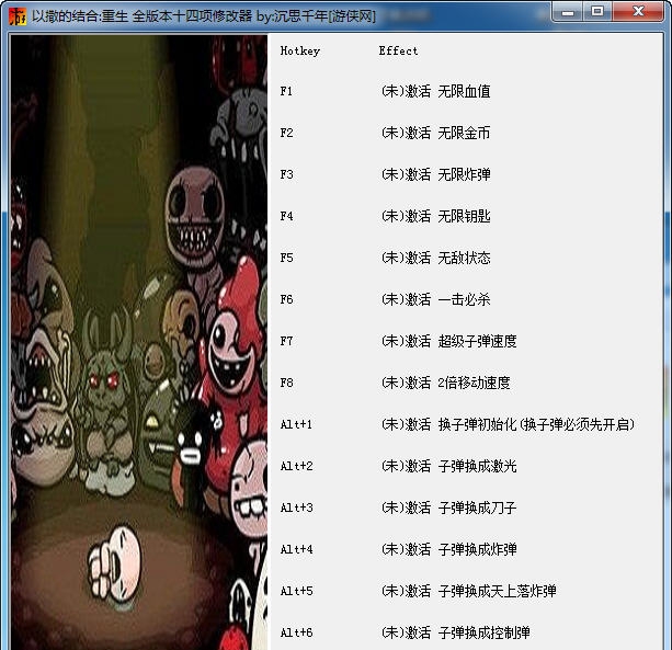 以撒的结合重生十四项修改器 v1.4