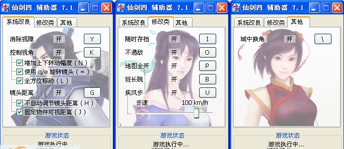 仙剑奇侠传4辅助器 v7.8 仙剑奇侠传4辅助器 v7.8