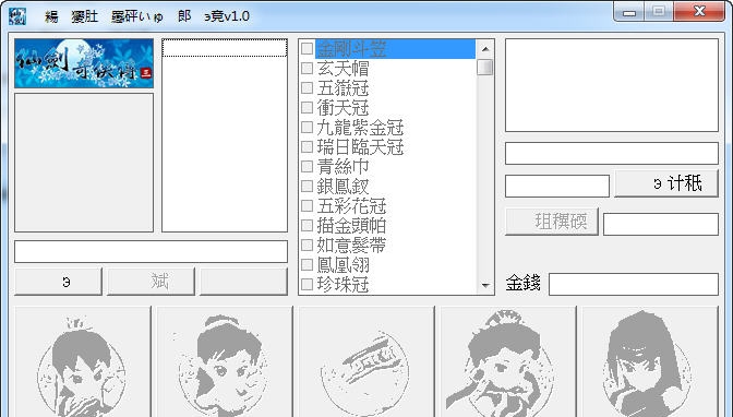 仙剑3修改器 v1.6 仙剑3修改器 v1.6