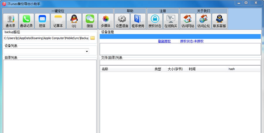 ituens备份导出小助手 v1.2.2.12 ituens备份导出小助手 v1.2.2.12