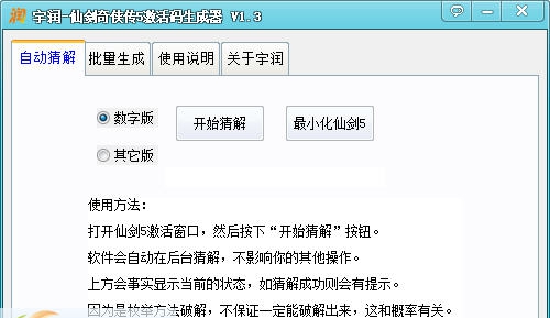 仙剑奇侠传5激活码生成器 v1.9 仙剑奇侠传5激活码生成器 v1.9