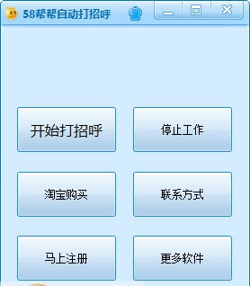 58自动打招呼 v1.7 58自动打招呼 v1.7