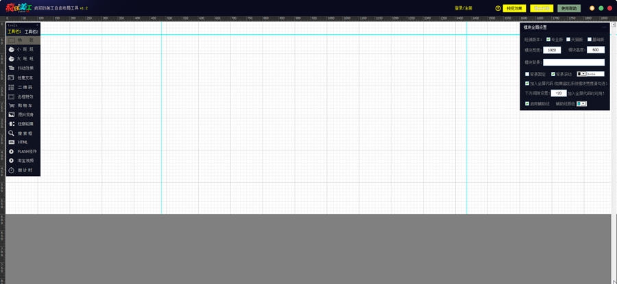 疯狂的美工淘宝在线布局工具 v5.7