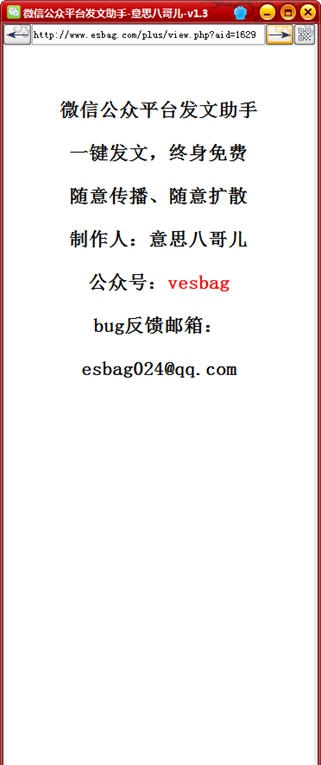 微信公众平台发文助手 v1.7