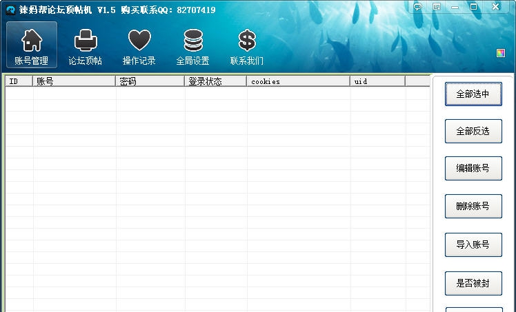 路明辣妈帮论坛顶贴机 v1.6 路明辣妈帮论坛顶贴机 v1.6