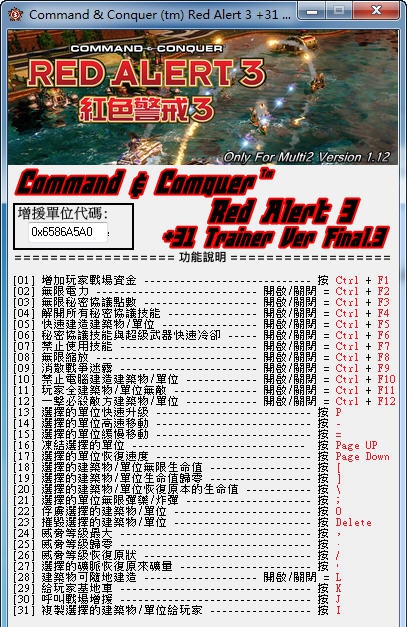 红色警戒3三十一项属性修改器 v1.17 红色警戒3三十一项属性修改器 v1.17