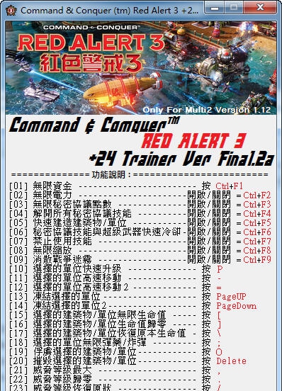 红色警戒3二十四项属性修改器 v1.18 红色警戒3二十四项属性修改器 v1.18