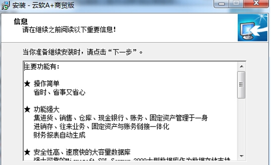 云软A+进销存 v11.0.6 云软A+进销存 v11.0.6