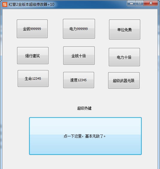 红警2全版本超级修改器 v2.00.19 红警2全版本超级修改器 v2.00.19