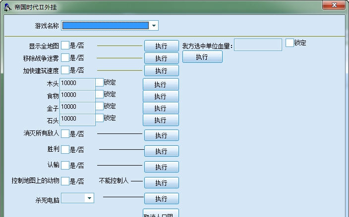 帝国时代2绿色修改器 v1.7 帝国时代2绿色修改器 v1.7