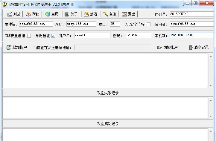 欧敏邮件SMTP代理发送王 v2.6