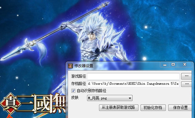 凉宫真三国无双5修改器 v1.5 凉宫真三国无双5修改器 v1.5