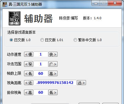真三国无双5作弊器 v1.10 真三国无双5作弊器 v1.10