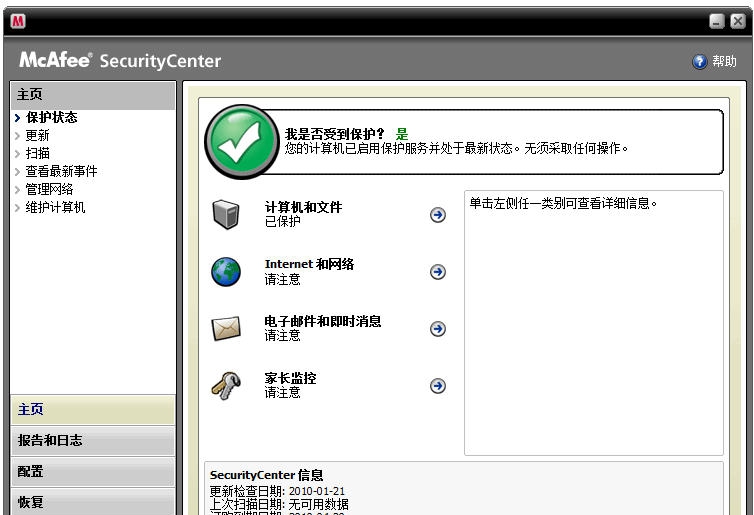 迈克菲组合装McAfee VirusScan 2012 v5.0.264 迈克菲组合装McAfee VirusScan 2012 v5.0.264