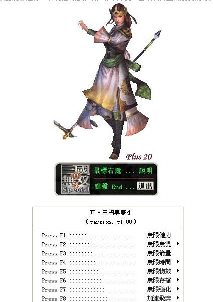 真三国无双4二十项修改器 v1.9 真三国无双4二十项修改器 v1.9