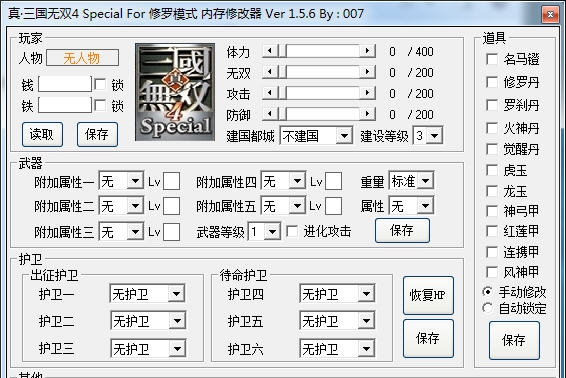 真三国无双4内存修改器 v1.5 真三国无双4内存修改器 v1.5
