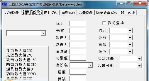 真三国无双3存档修改器 v0.104