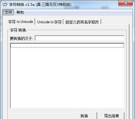 真三国无双3中文名字修改器 v1.13 真三国无双3中文名字修改器 v1.13