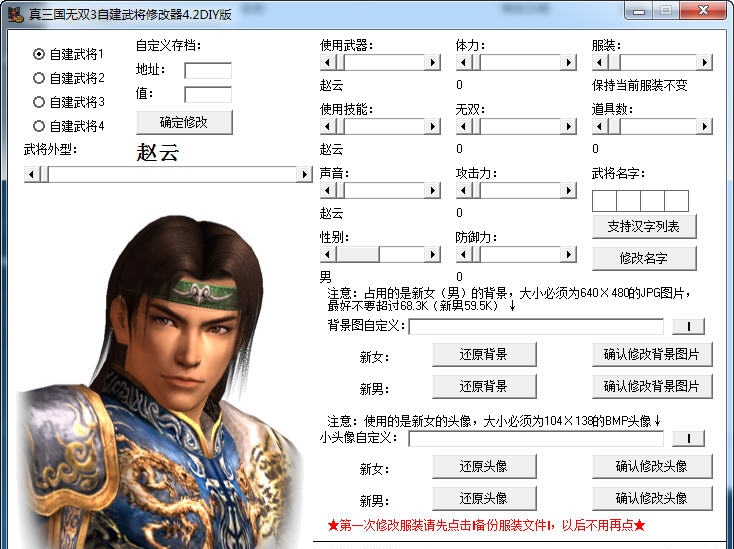 真三国无双3自建武将完美修改器 v1.6