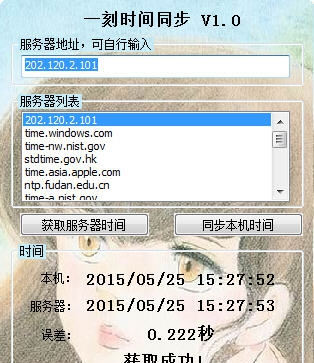 一刻时间同步 v1.4 一刻时间同步 v1.4