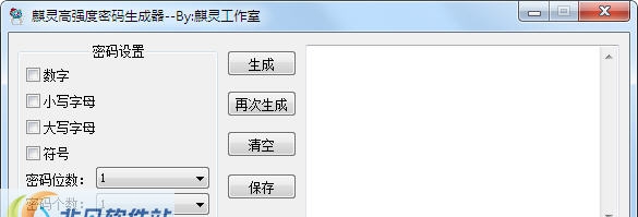 麒灵高强度密码生成器 v2.0.1.6