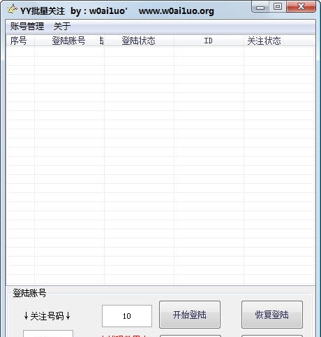 yy批量刷关注 v7.9 yy批量刷关注 v7.9