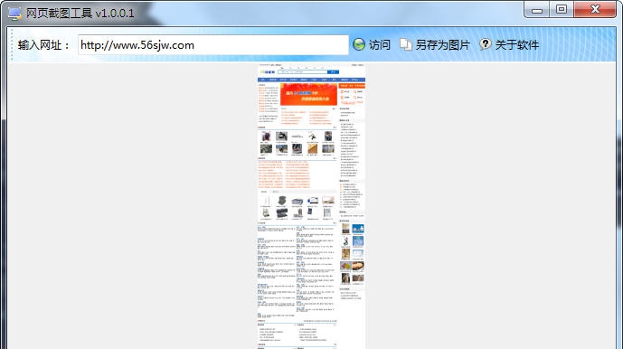 路通网页截图工具 v1.0.0.6