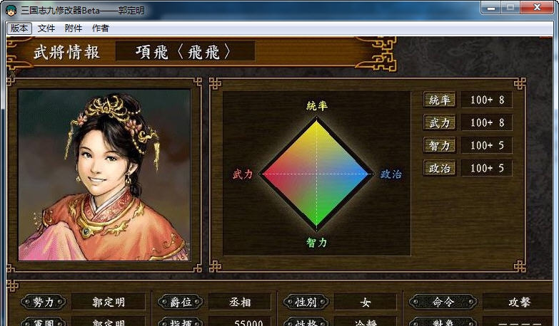 三国志9综合修改器 v1.8 三国志9综合修改器 v1.8