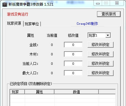 新版魔兽争霸3修改器 v1.526 新版魔兽争霸3修改器 v1.526