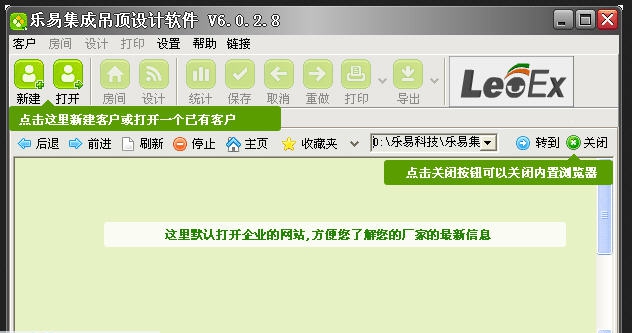 乐易集成吊顶设计软件 v6.0.18.11 乐易集成吊顶设计软件 v6.0.18.11