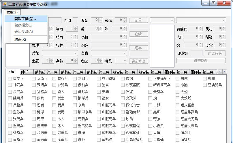 三国群英传7存档修改器 v1.8 三国群英传7存档修改器 v1.8