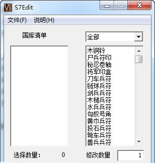 三国群英传7国库修改器 v1.3 三国群英传7国库修改器 v1.3