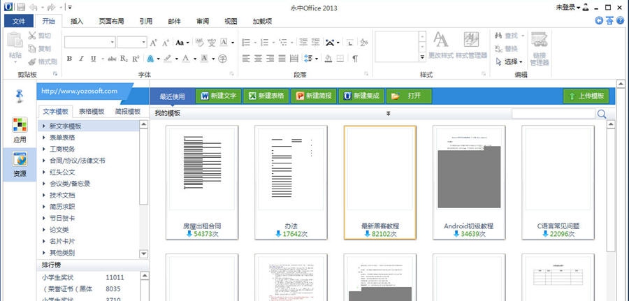 永中集成Office2009 Linuxv1.5 永中集成Office2009 Linuxv1.5