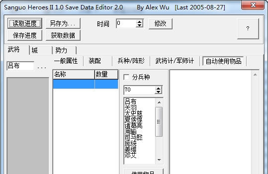 三国群英传2通用修改器 v1.6