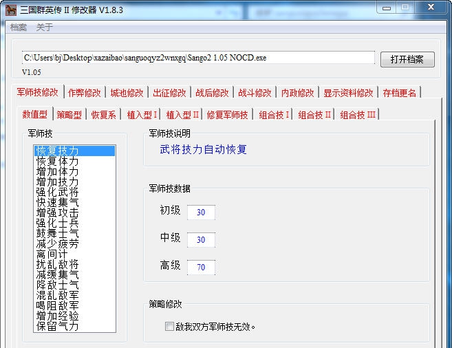 三国群英传2万能修改器 v1.8.13 三国群英传2万能修改器 v1.8.13
