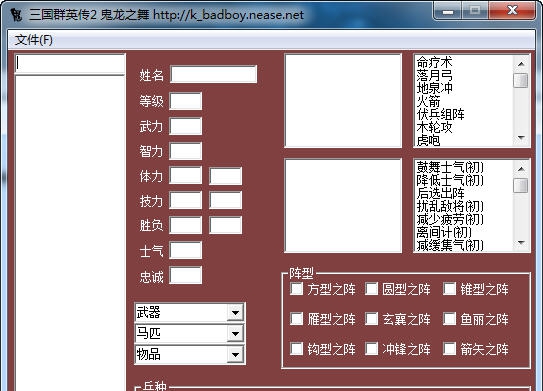 鬼龙三国群英传2修改器 v1.8