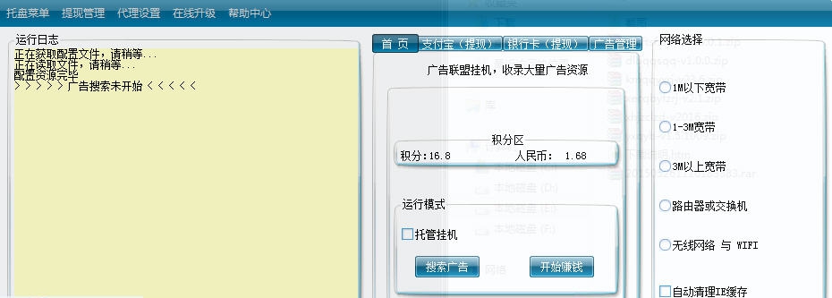 联盟全自动挂机赚钱软件 v1.0.10 联盟全自动挂机赚钱软件 v1.0.10